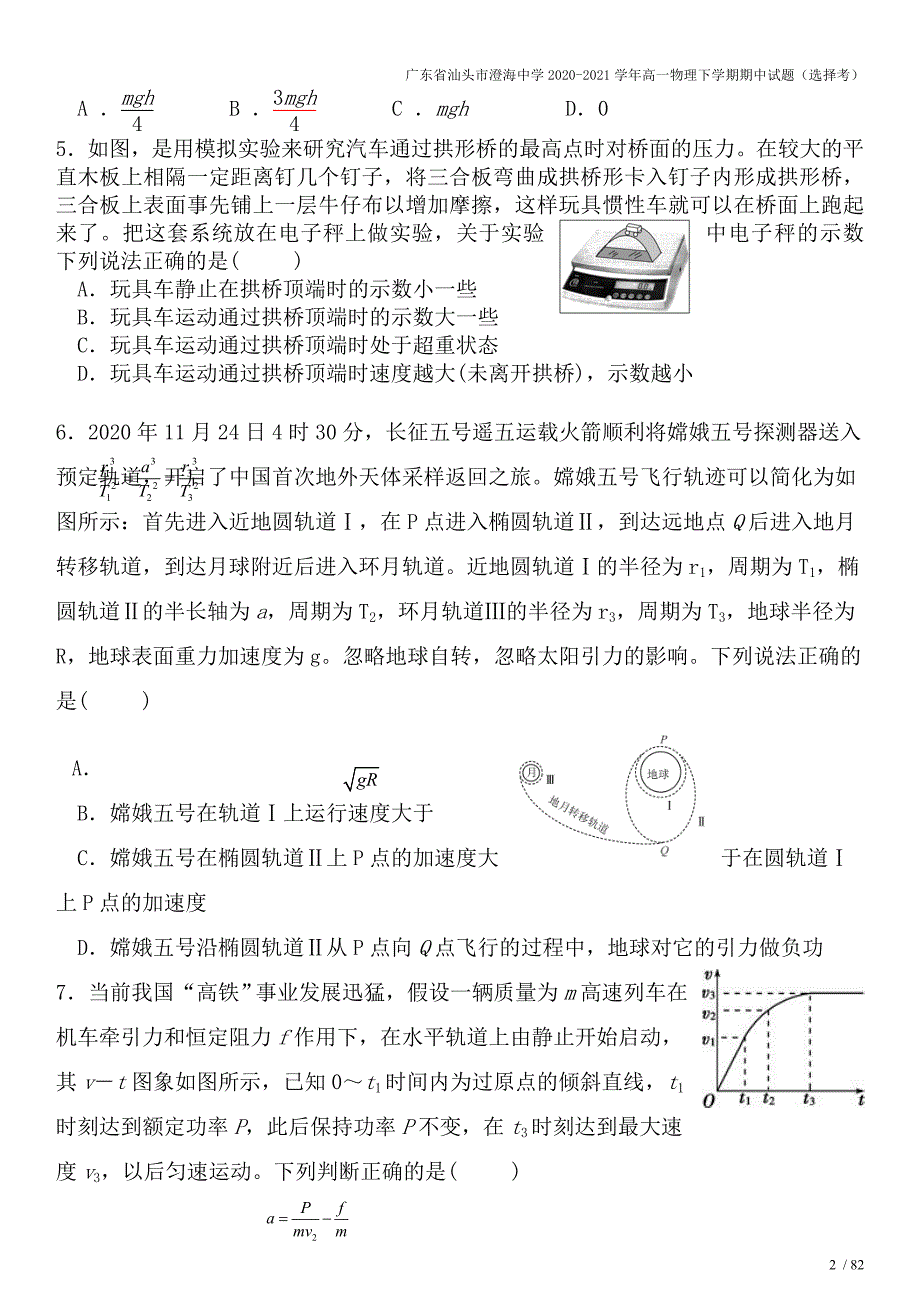 广东省汕头市澄海中学2020-2021学年高一物理下学期期中试题(选择考).doc_第2页