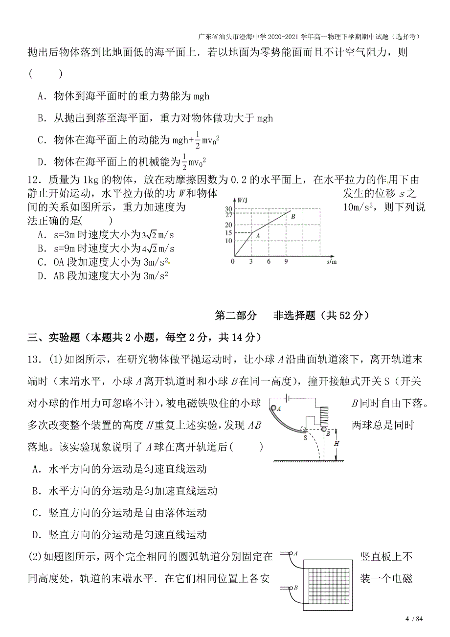 广东省汕头市澄海中学2020-2021学年高一物理下学期期中试题(选择考).doc_第4页