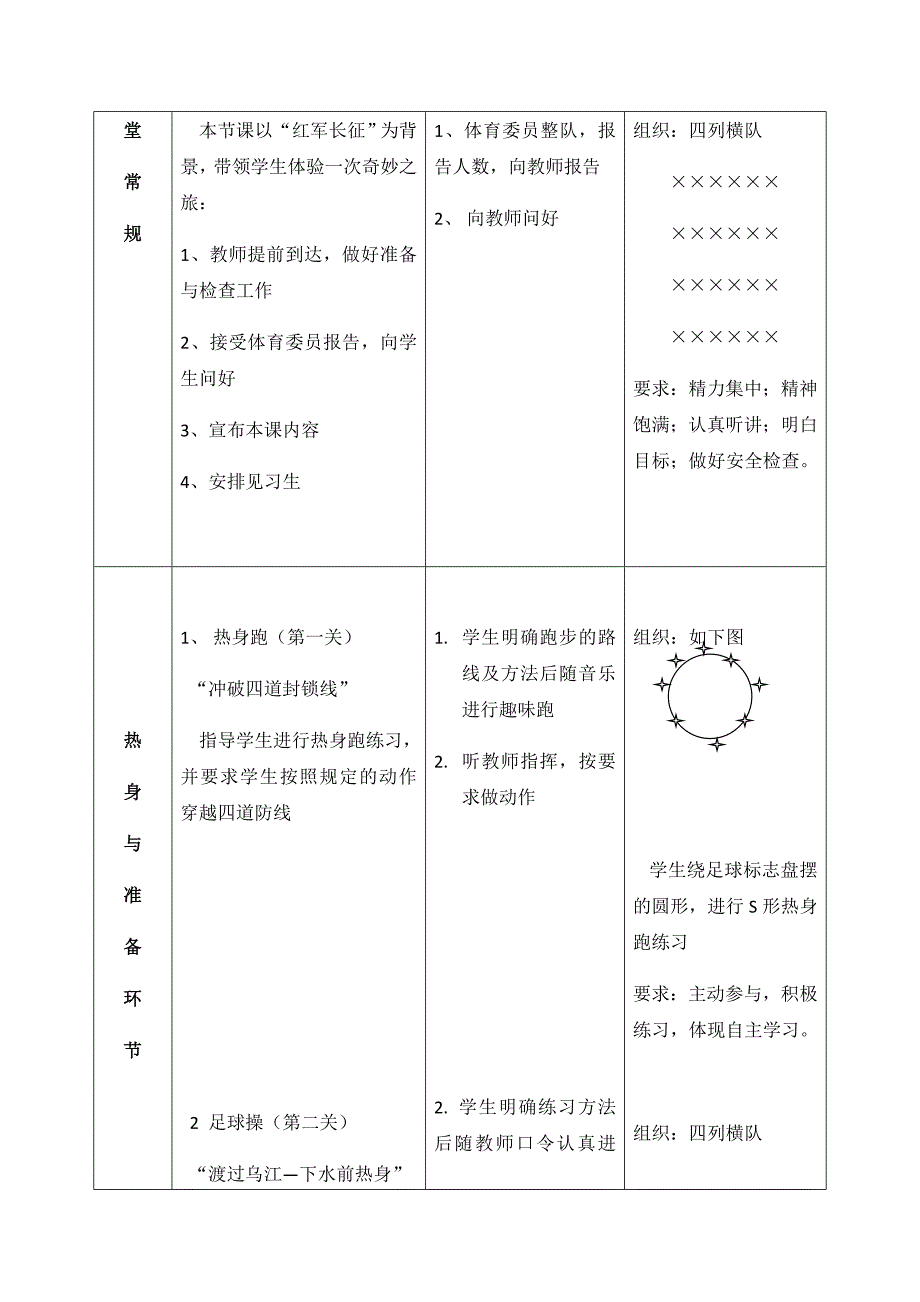 足球—脚内侧踢球.docx_第2页