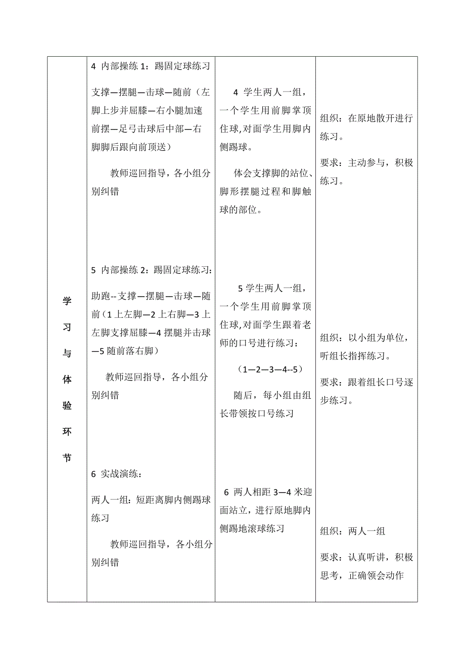 足球—脚内侧踢球.docx_第4页