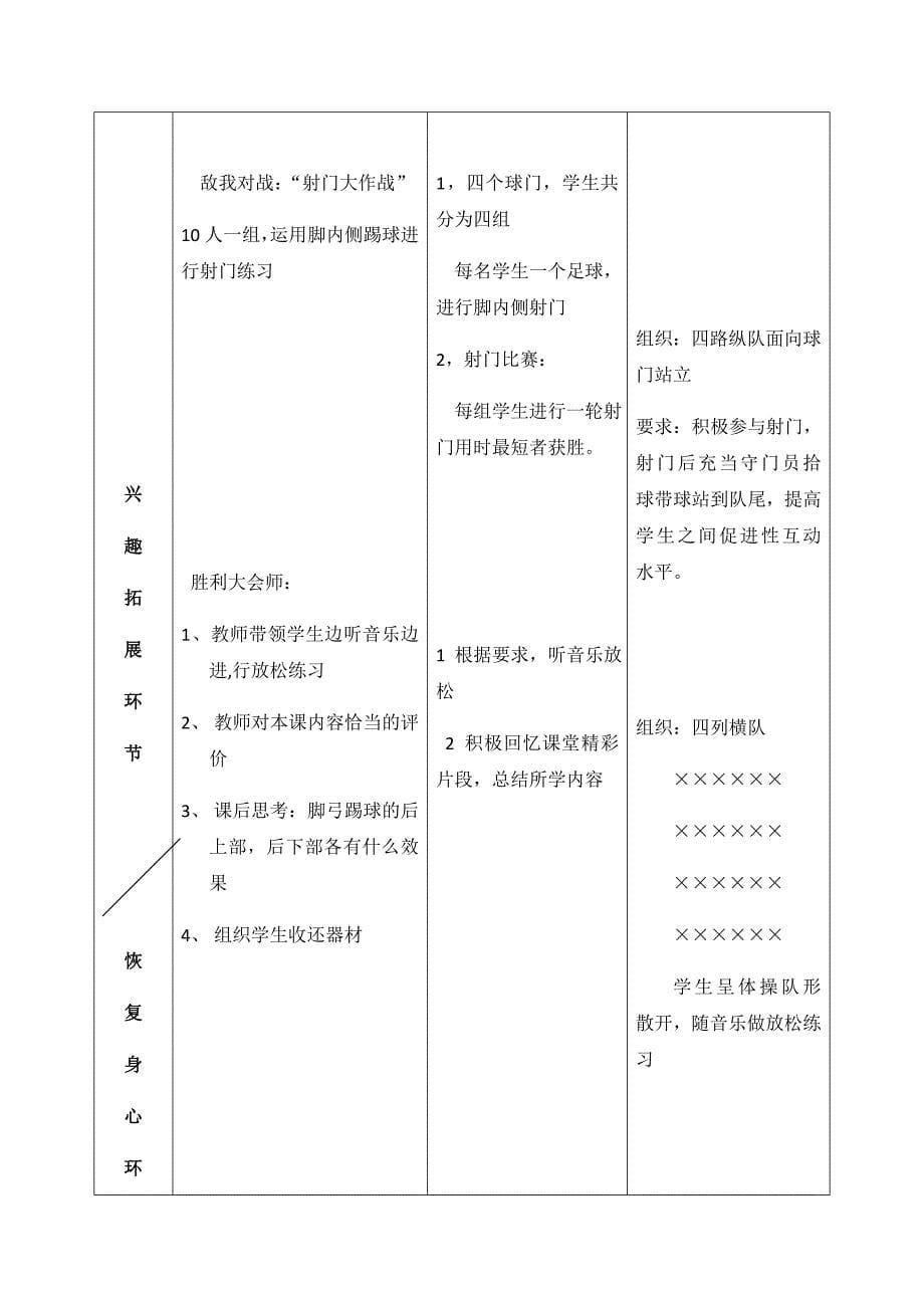 足球—脚内侧踢球.docx_第5页