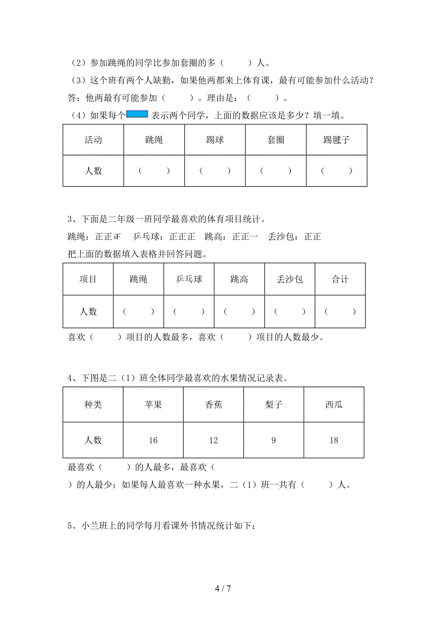 小学数学二年级下册期末考试题(推荐).doc_第4页