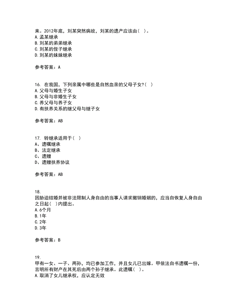 南开大学21秋《婚姻家庭与继承法》复习考核试题库答案参考套卷95_第4页