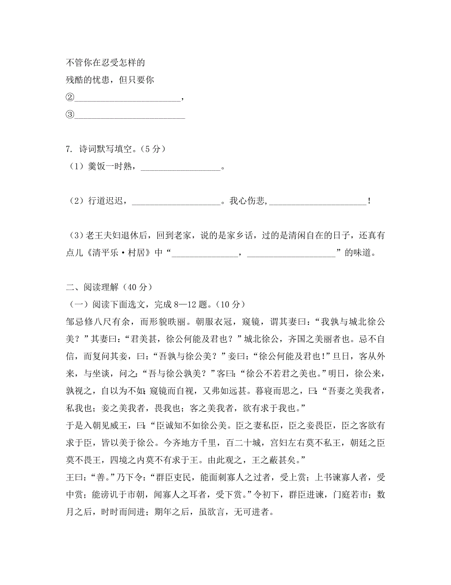 八年级语文下学期期中试卷语文版知识精讲_第3页