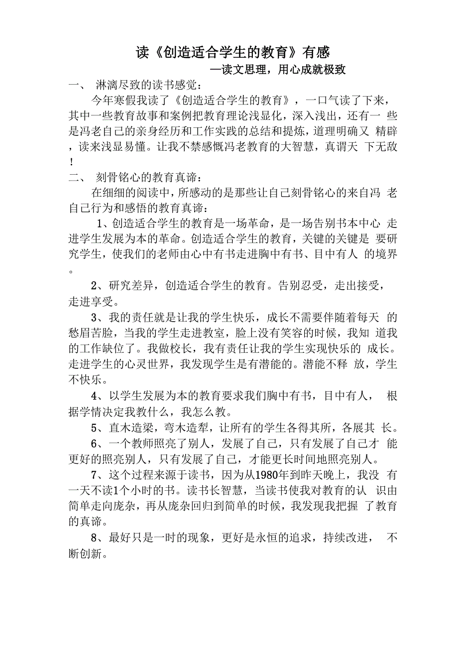 读《创造适合学生的教育》有感_第1页