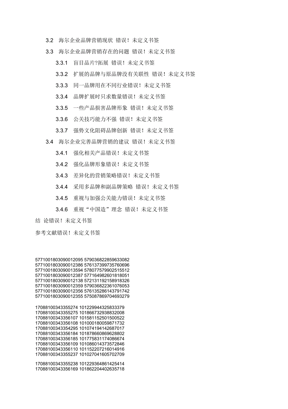 海尔企业品牌营销策略浅析_第4页