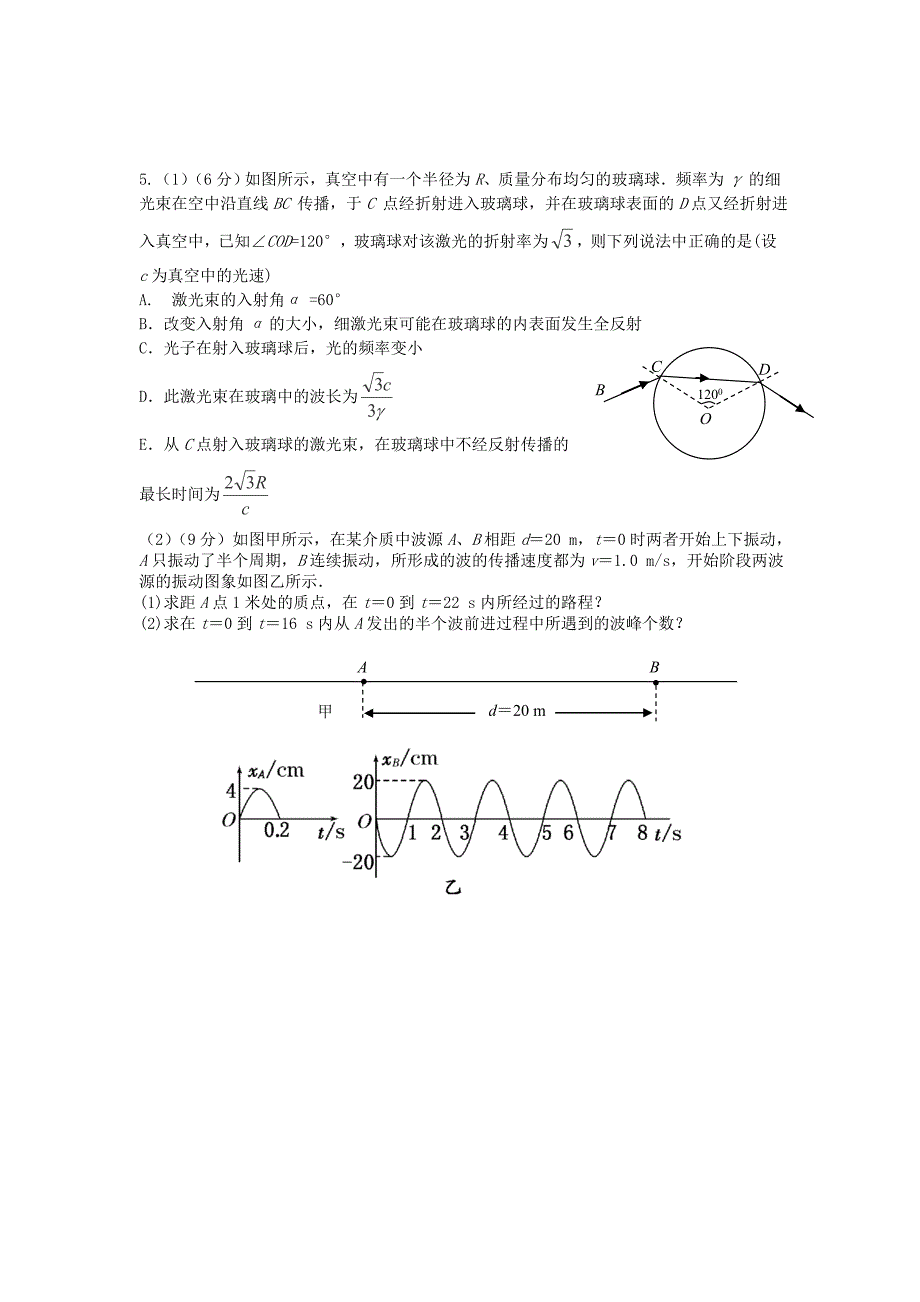 (完整word版)2018全国高考物理选考部分3-4专题训练.doc_第3页