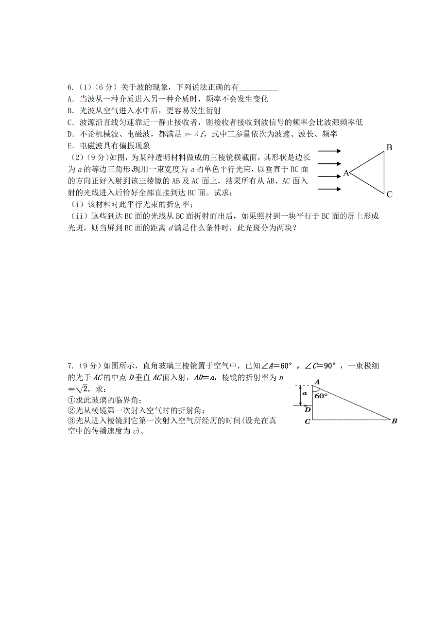 (完整word版)2018全国高考物理选考部分3-4专题训练.doc_第4页