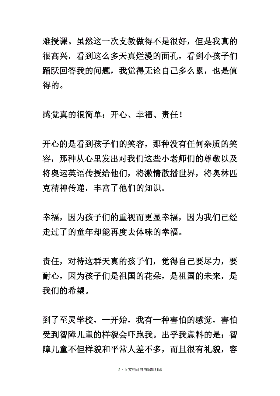 大学生暑期社会实践活动总结_第2页