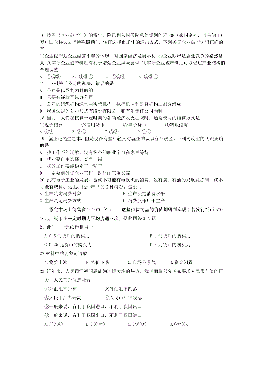 高一政治必修1期中考试试卷_第3页