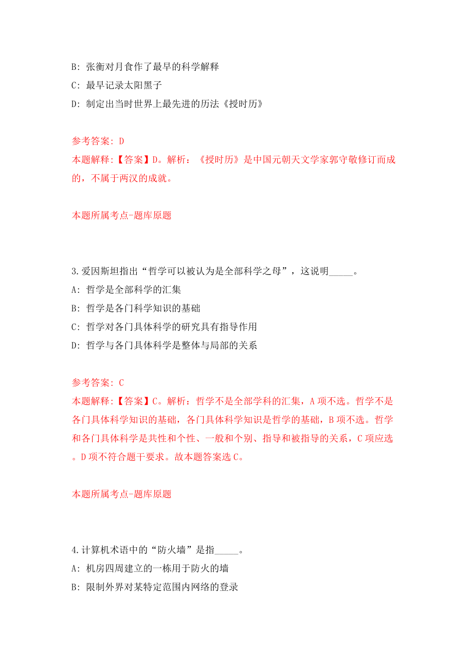 佛山市公安局南海分局盐步派出所招考12名辅警人员模拟试卷【附答案解析】（第5卷）_第2页