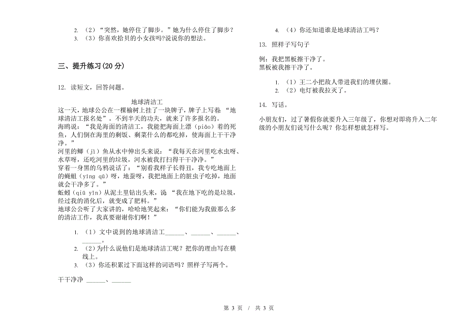 人教版二年级精选竞赛下学期小学语文期末模拟试卷III卷.docx_第3页