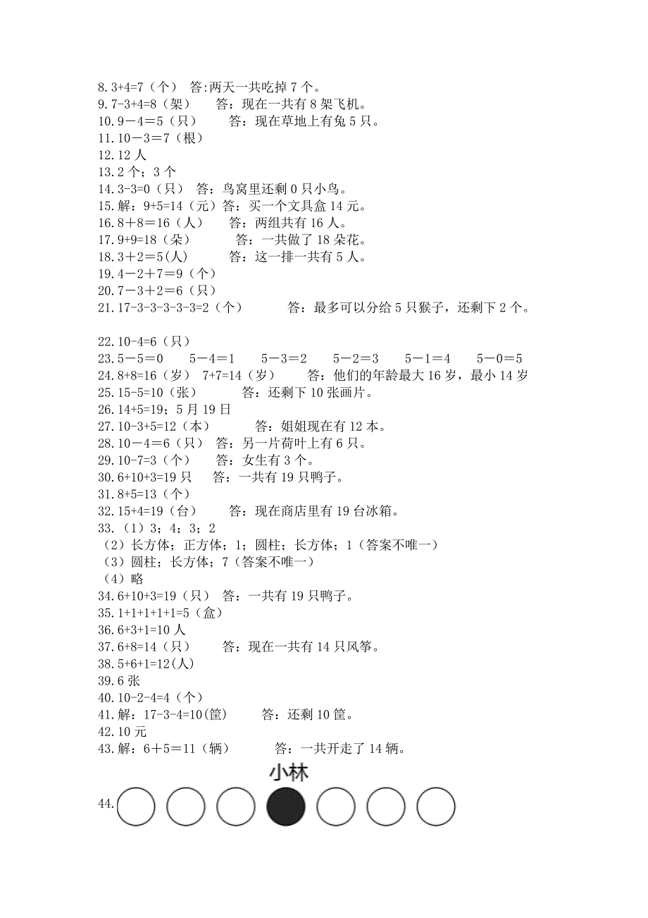 小学一年级数学应用题50道附答案(实用).docx_第4页