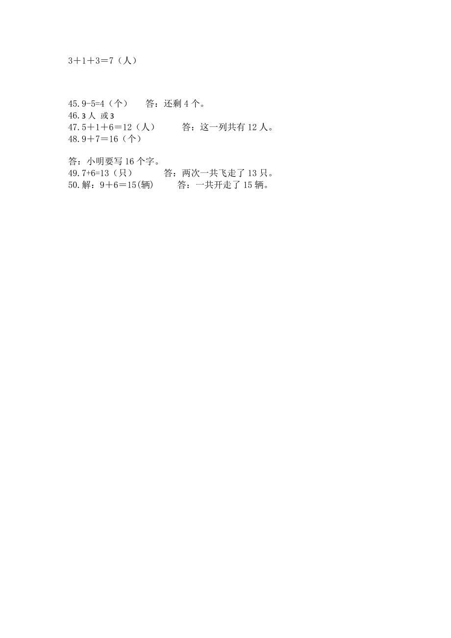 小学一年级数学应用题50道附答案(实用).docx_第5页