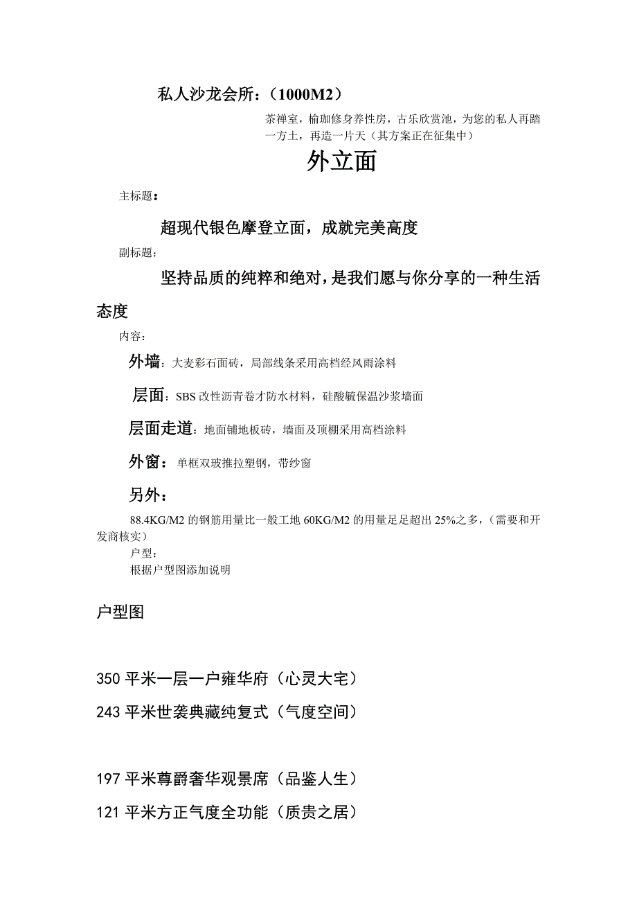 康博商务国际楼书文案_第3页