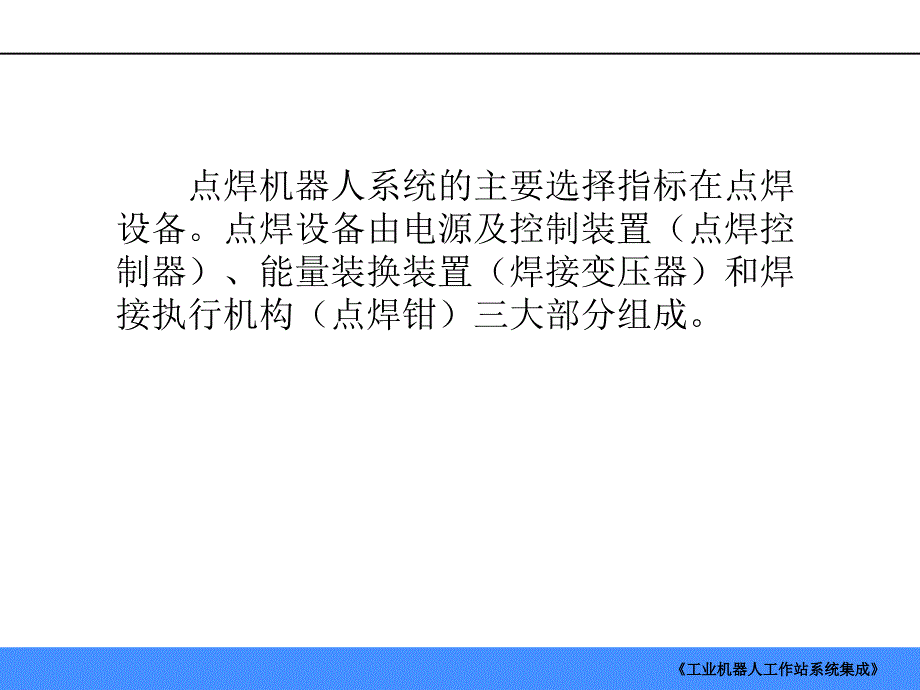 工业机器人点焊工作站的系统设计_第2页