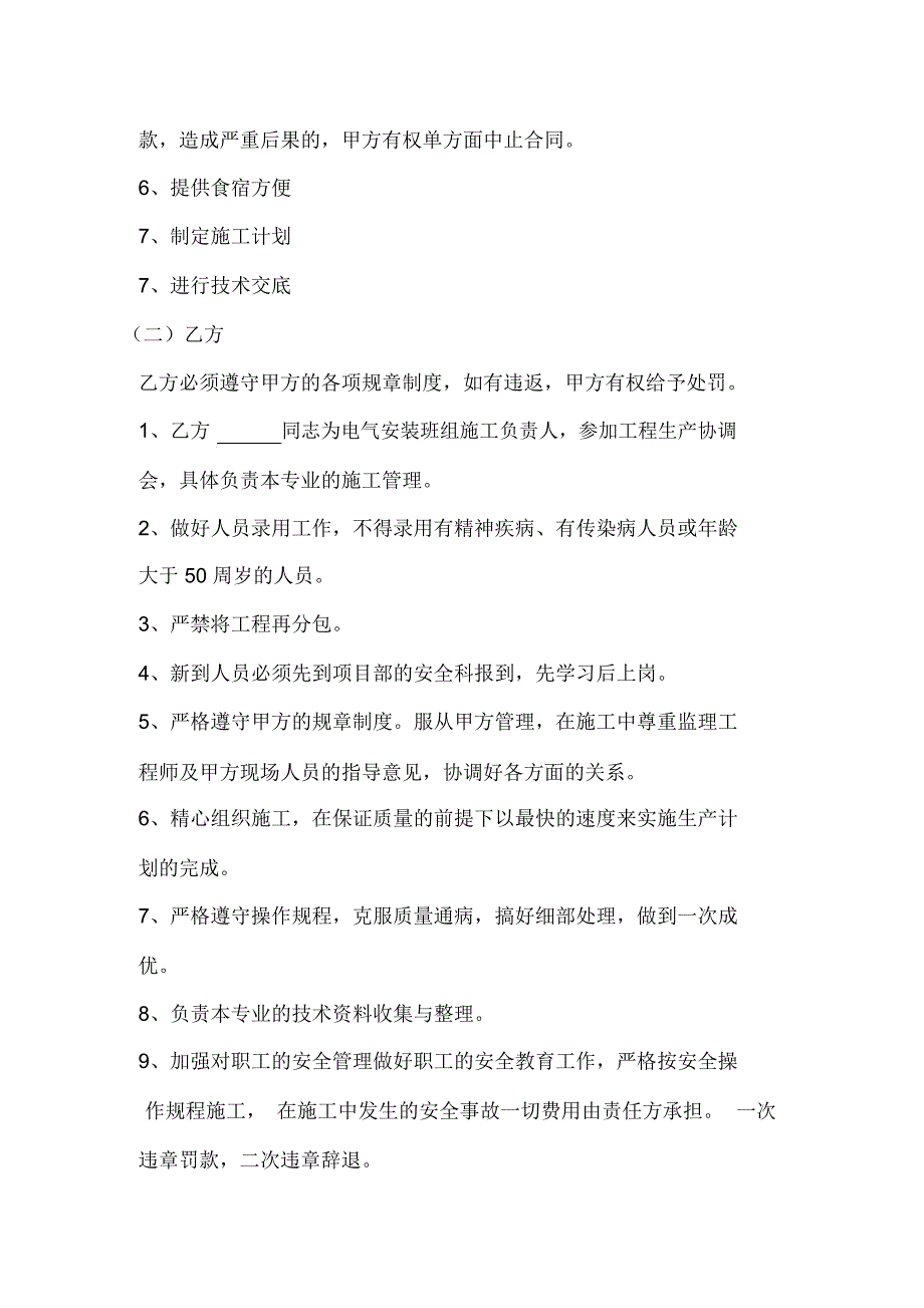 [合同样本]《某建筑公司各工种分包合同汇编》安装工程分包合同DOC6页_第3页