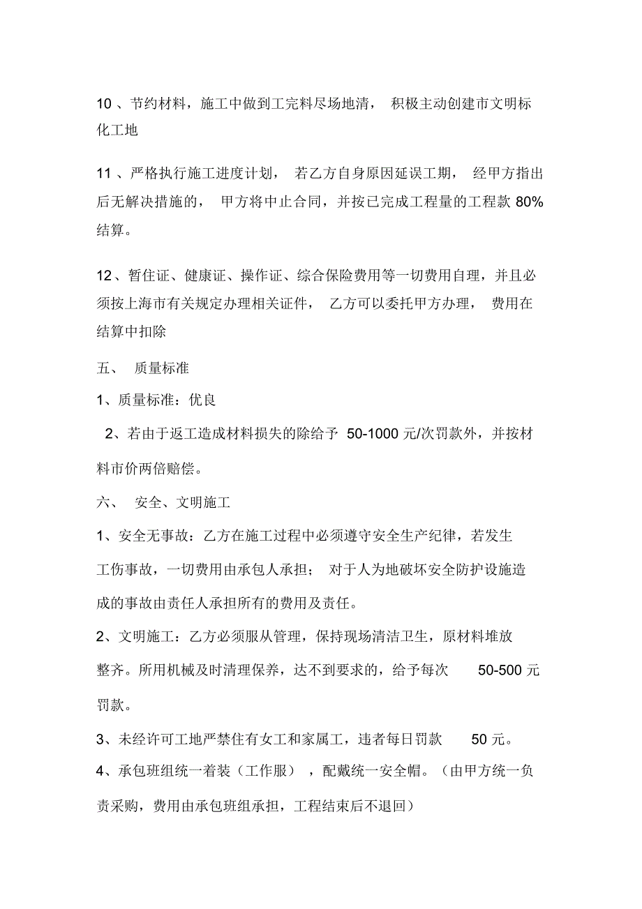 [合同样本]《某建筑公司各工种分包合同汇编》安装工程分包合同DOC6页_第4页