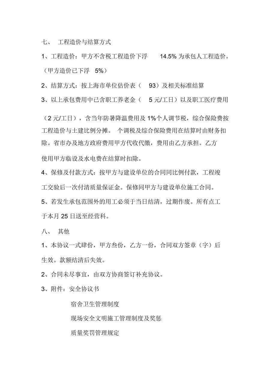 [合同样本]《某建筑公司各工种分包合同汇编》安装工程分包合同DOC6页_第5页