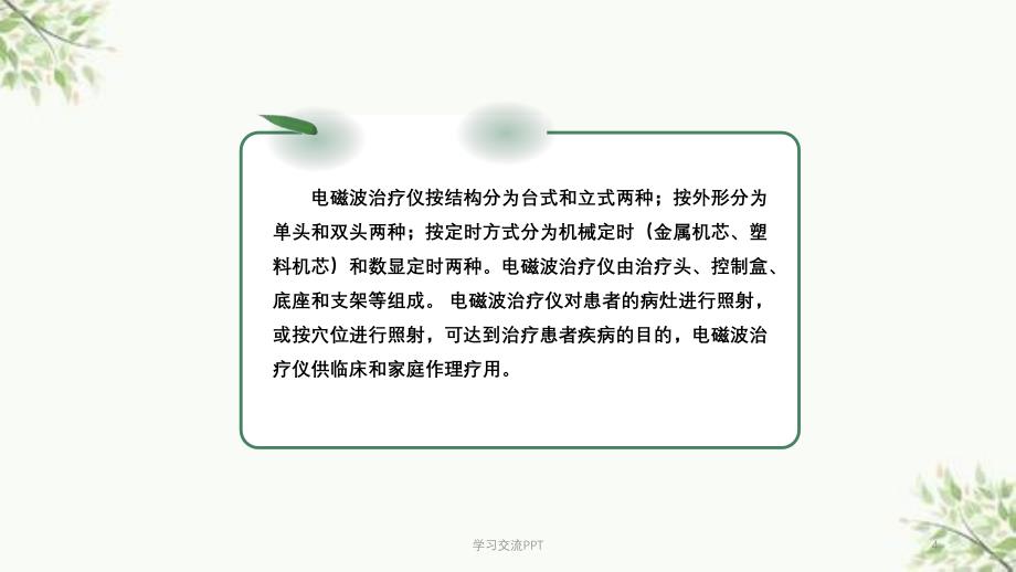 红外线灯照射课件_第4页