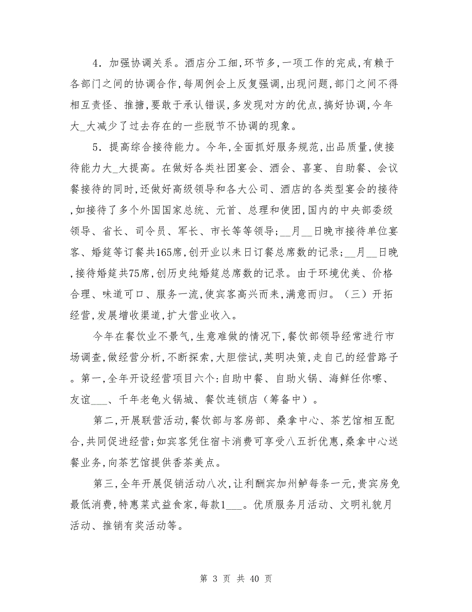 餐饮工作总结模板8篇_第3页