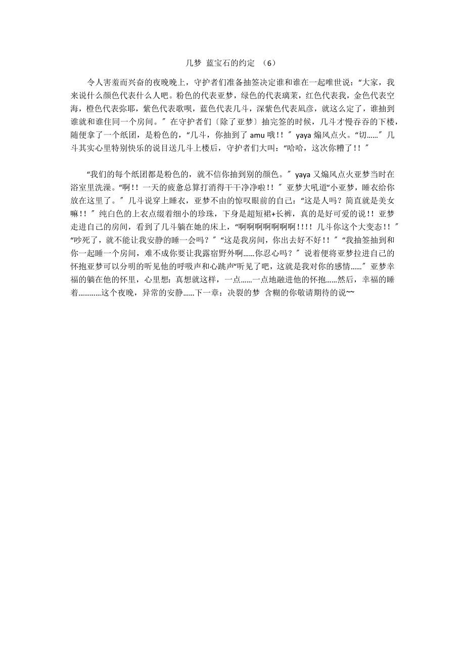 几梦 蓝宝石的约定 （6）_第1页