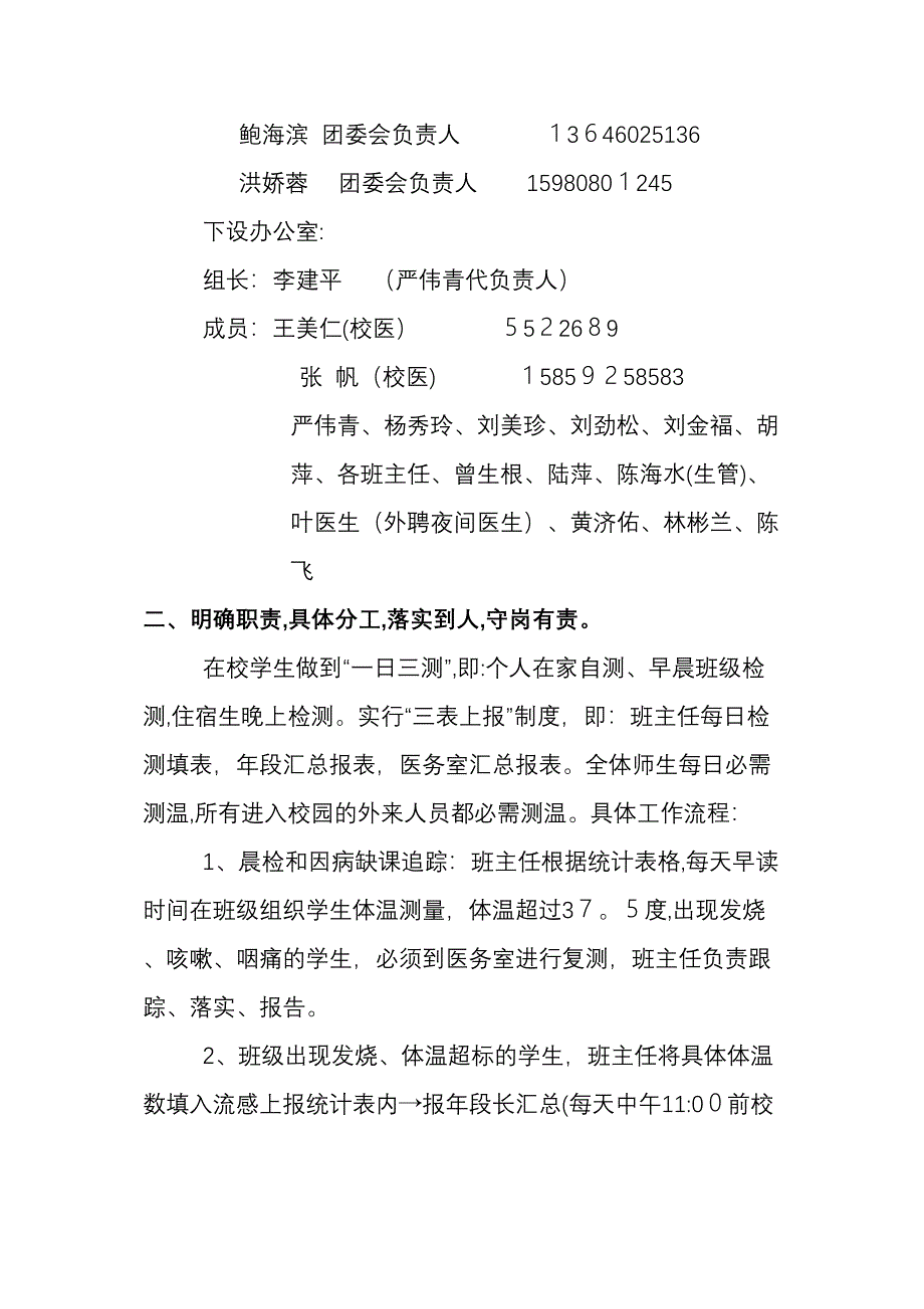 关于非典型肺炎防治工作预案_第2页