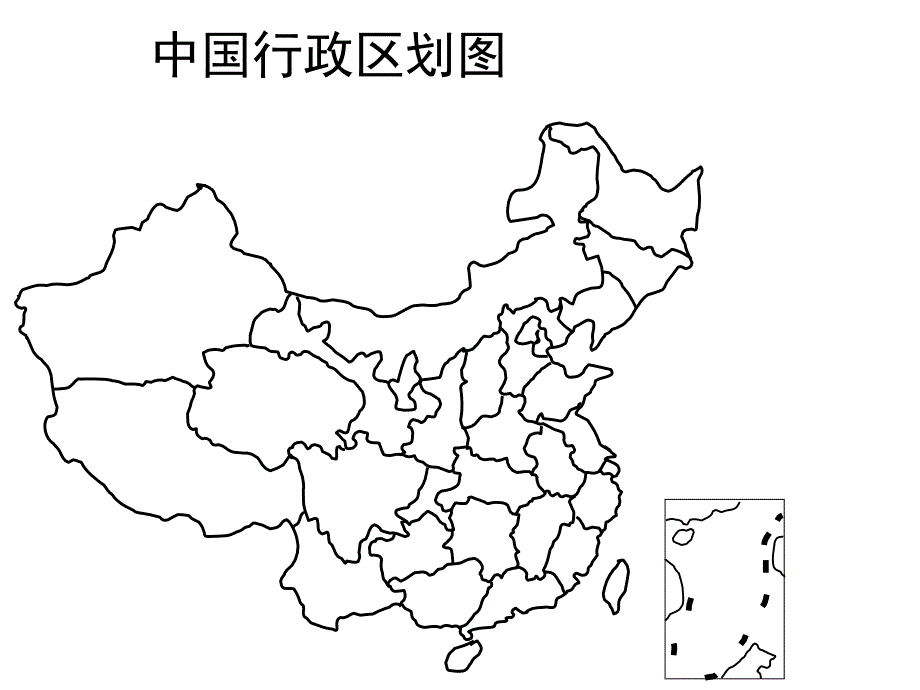 中国地理空白地图册_第1页