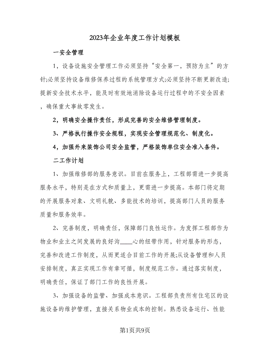 2023年企业年度工作计划模板（三篇）.doc_第1页