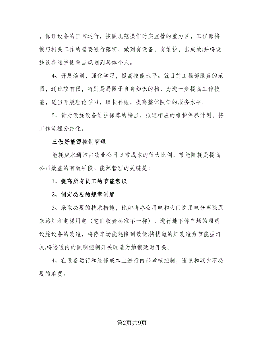 2023年企业年度工作计划模板（三篇）.doc_第2页