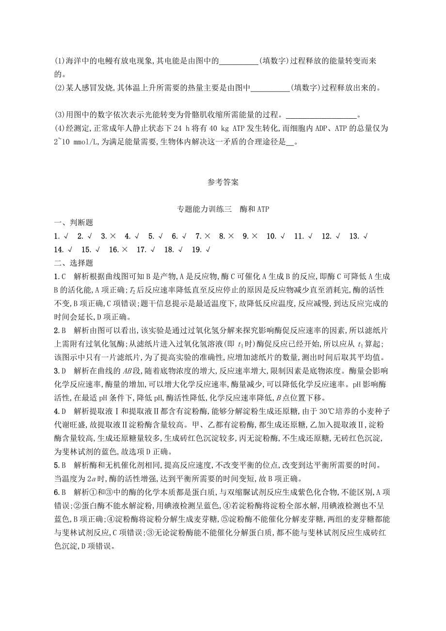 新课标高三生物二轮复习专题能力训练三专题二细胞的代谢专题训练新人教版_第5页