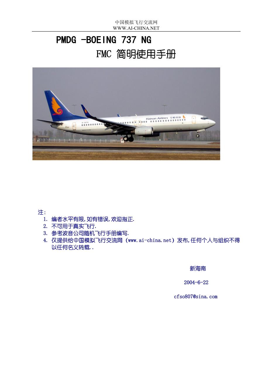 PMDG737_FMC教程-精品文档资料整理_第1页