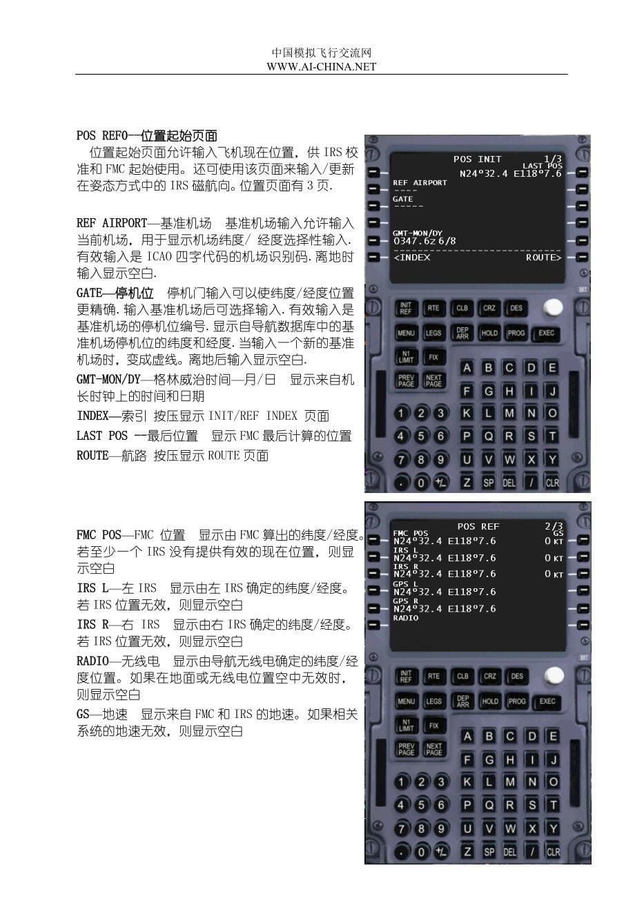 PMDG737_FMC教程-精品文档资料整理_第5页