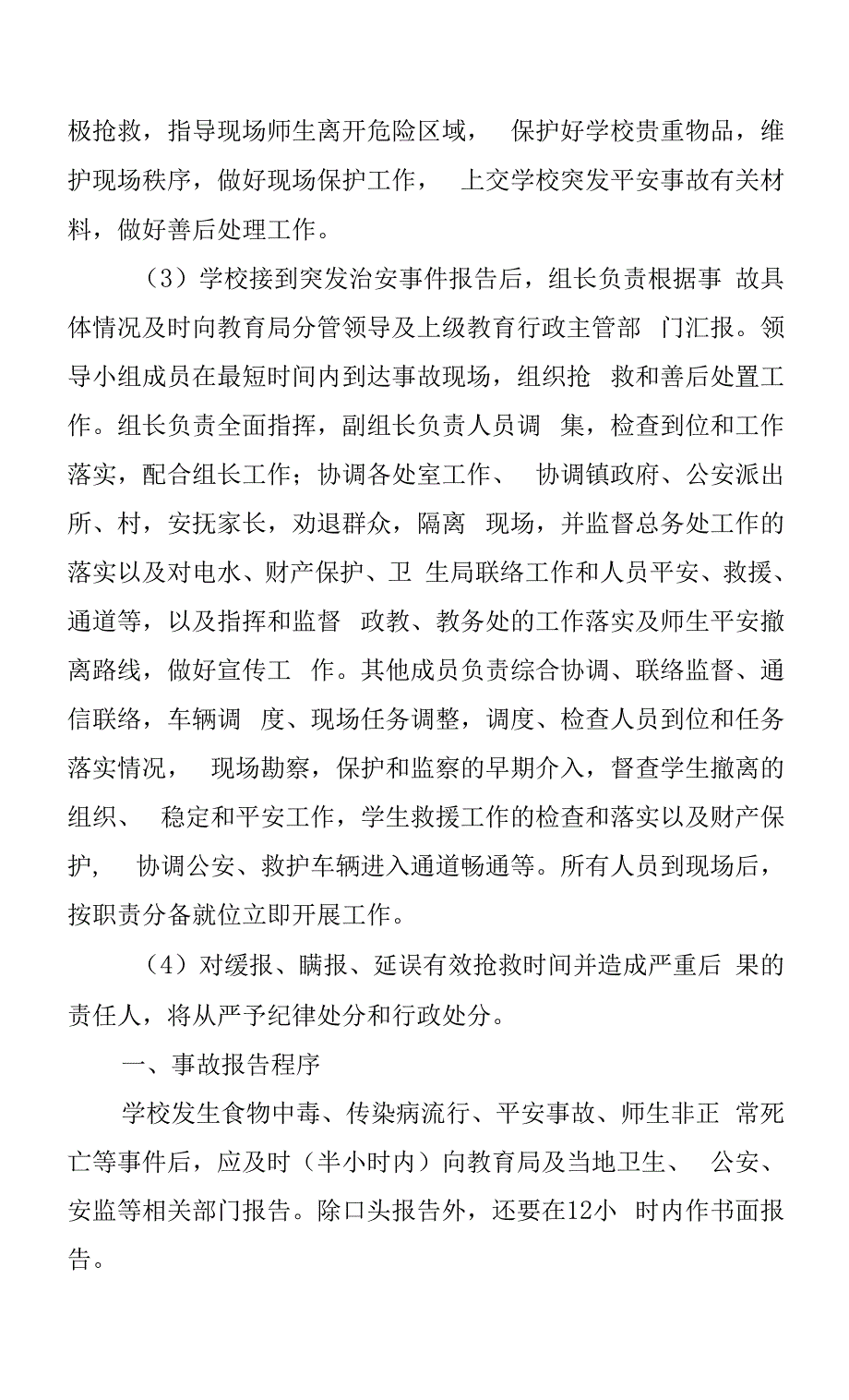 2022年校园安全突发事件报告制度.docx_第3页