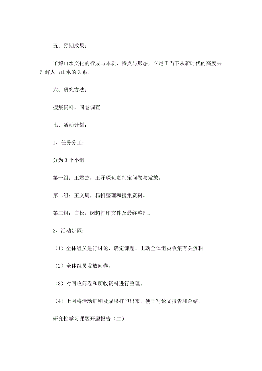 研究性学习课题开题报告_第2页
