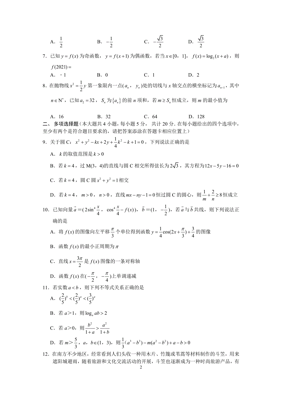 2021届山东省青岛市高三数学一模试题及答案_第2页