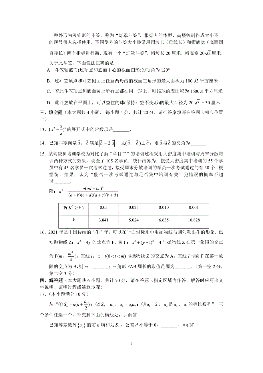 2021届山东省青岛市高三数学一模试题及答案_第3页