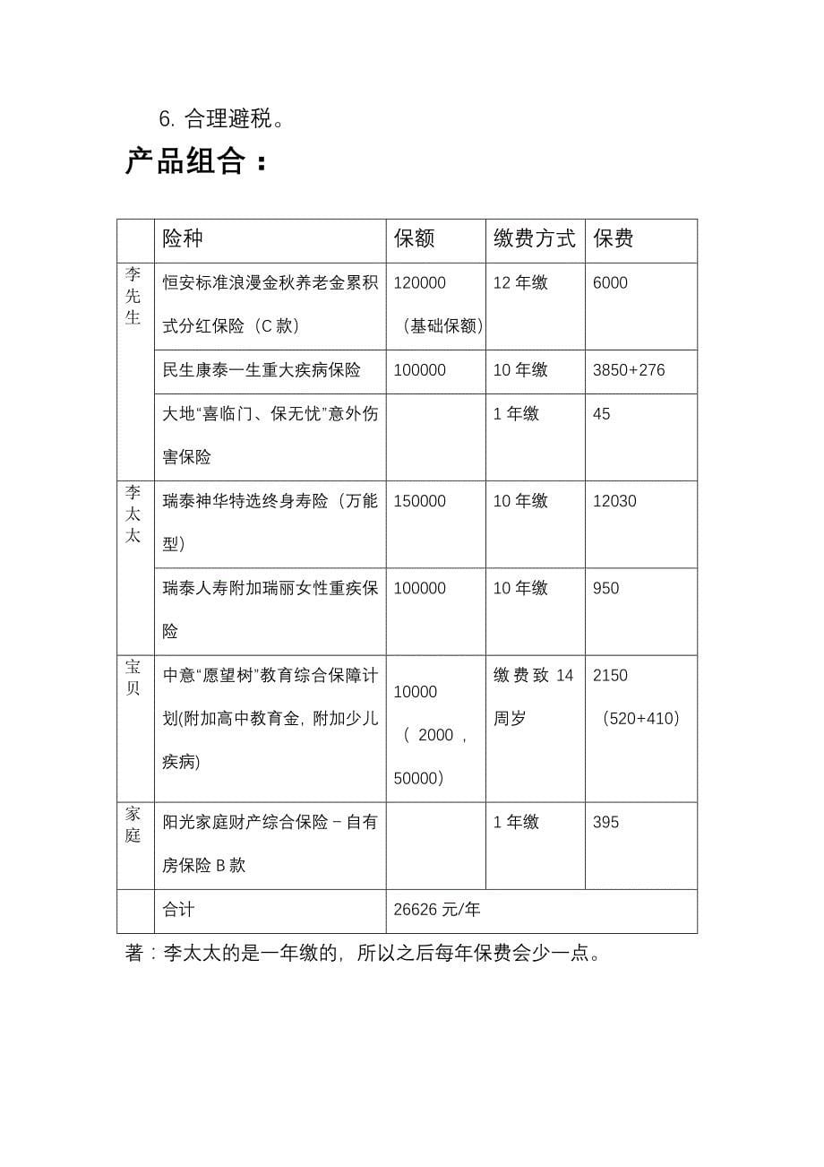 家庭投保建议书_第5页