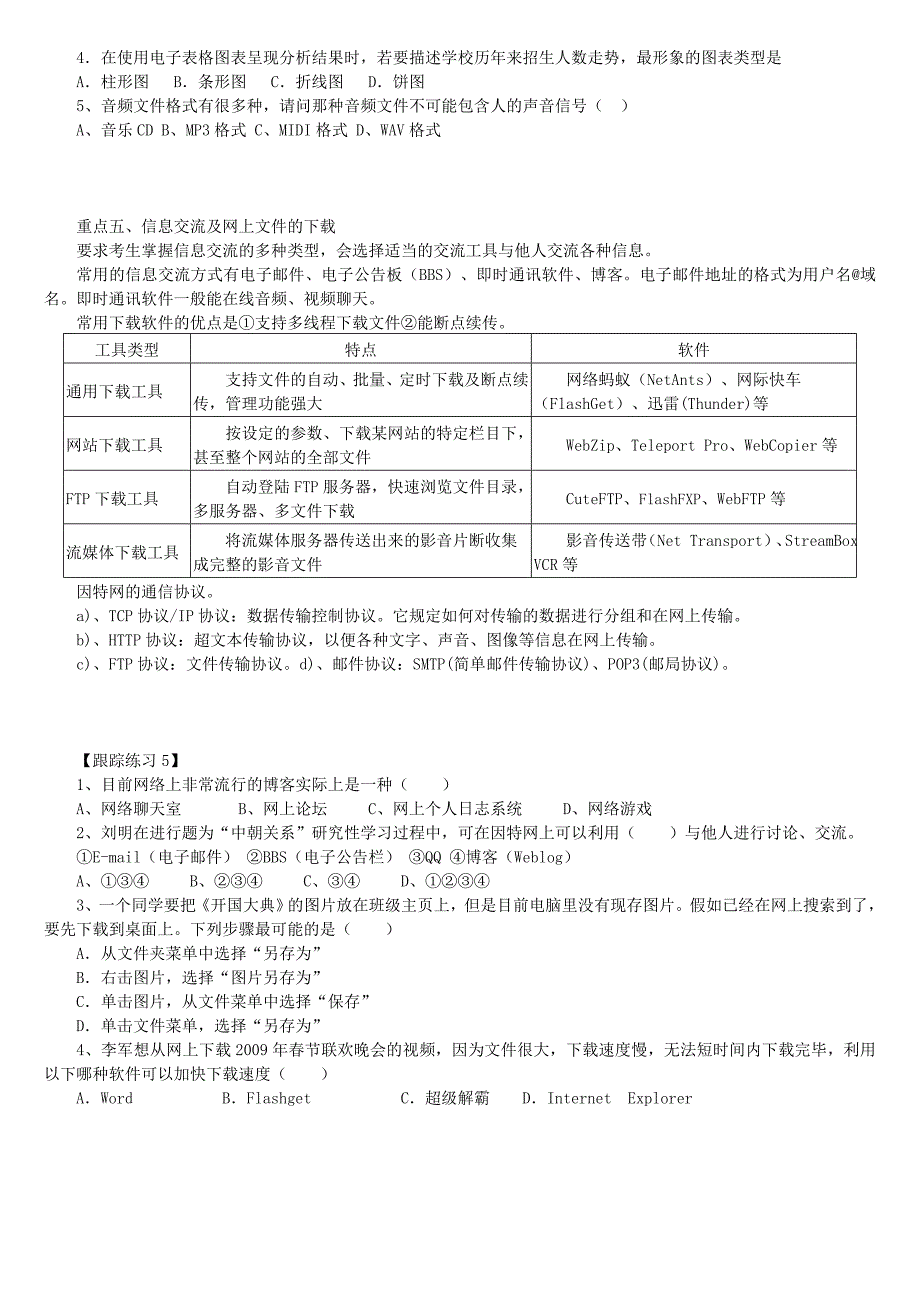 山东省聊城市莘县高中信息技术基础重点解析学案_第4页