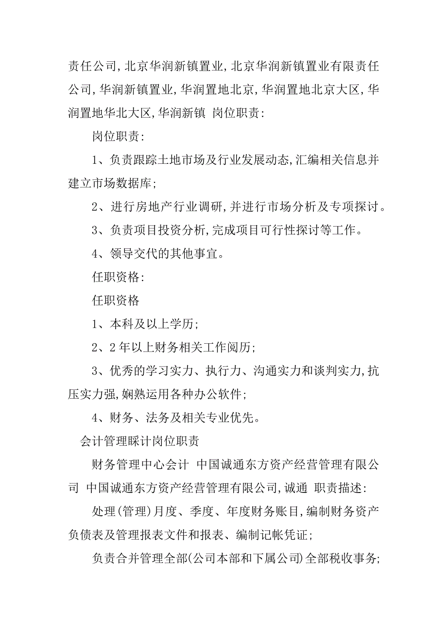 2023年会计管理岗位职责篇_第3页