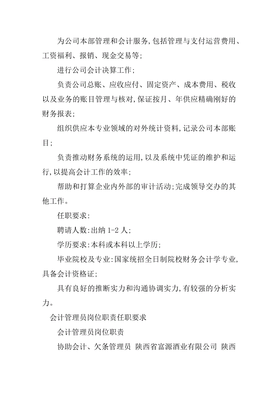 2023年会计管理岗位职责篇_第4页