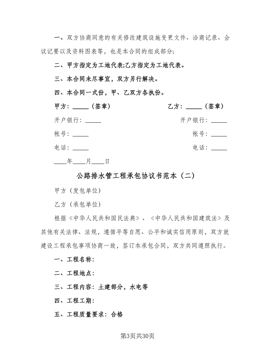 公路排水管工程承包协议书范本（七篇）_第3页