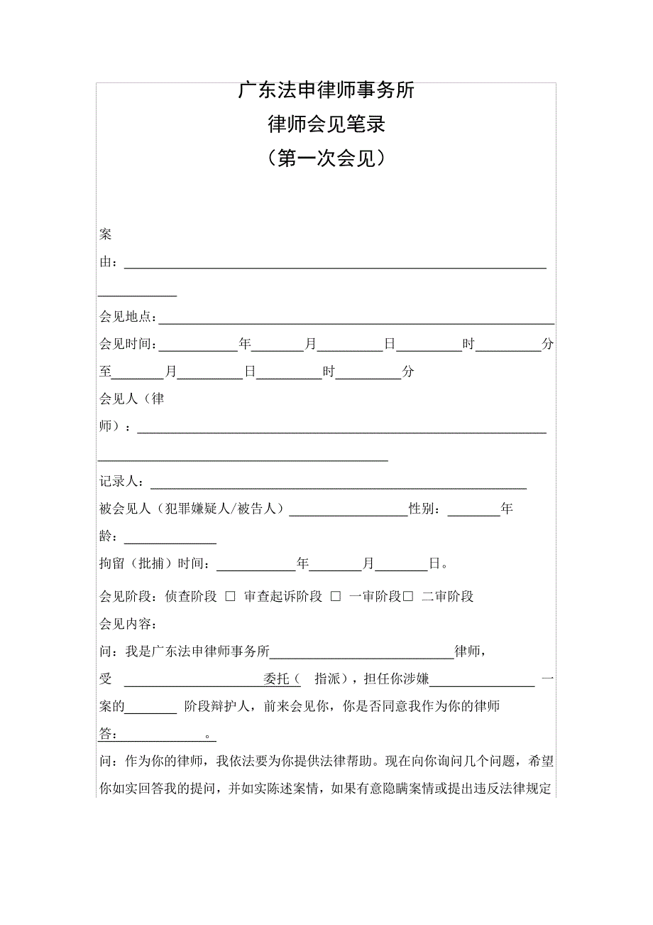 律师会见笔录范本_第1页