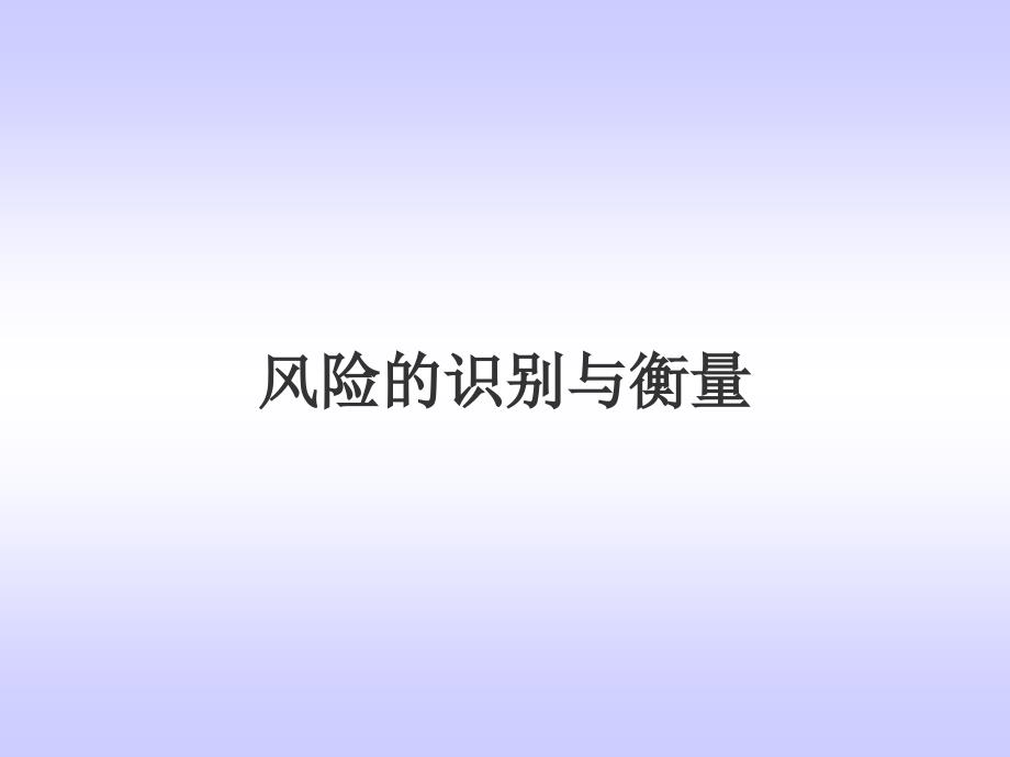 企业内部控制与风险管理教材_第4页