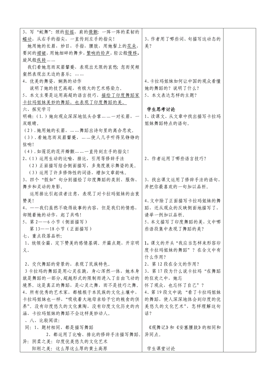 19观舞记教案.doc_第2页