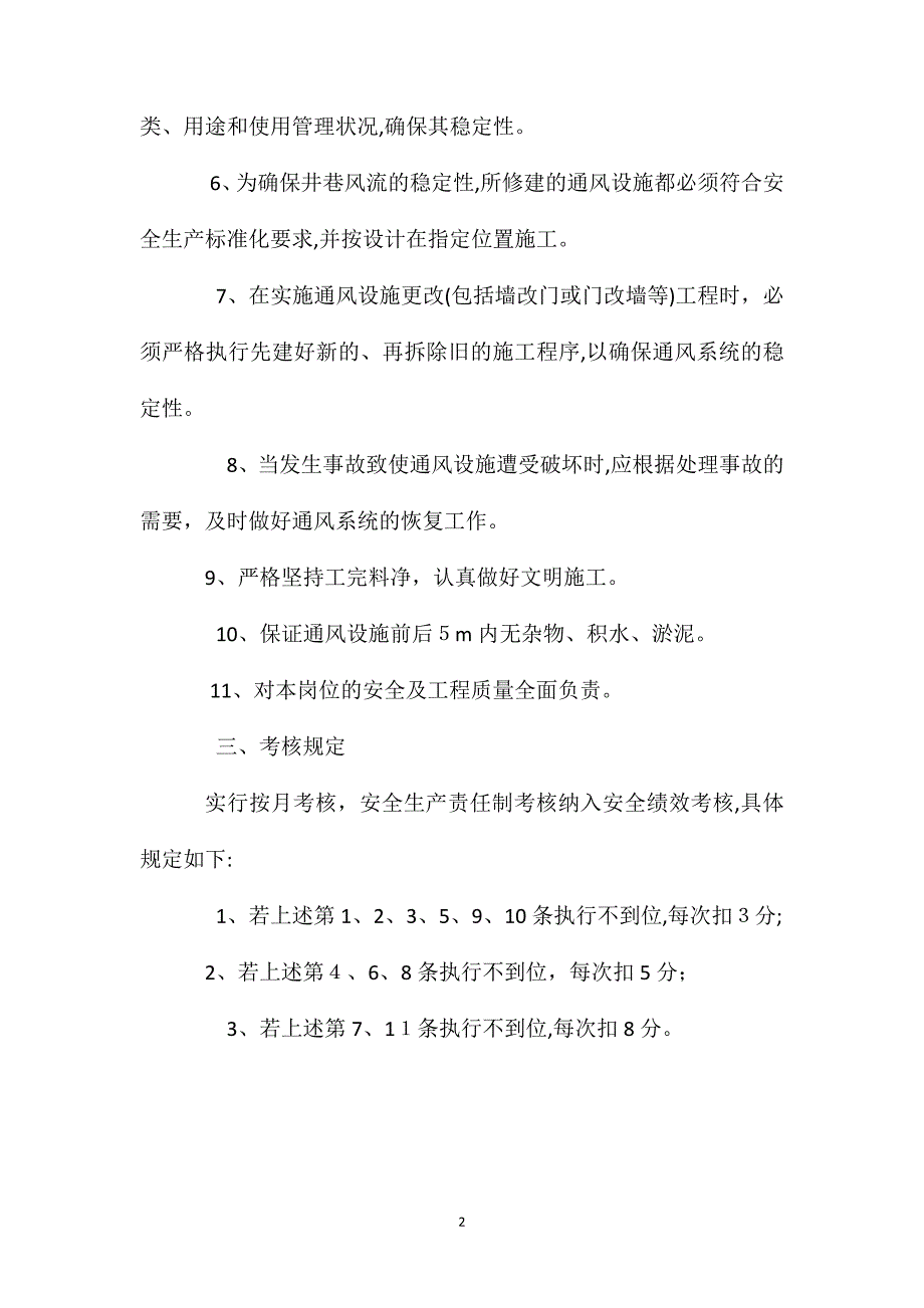 井下通风设施工安全生产责任制_第2页