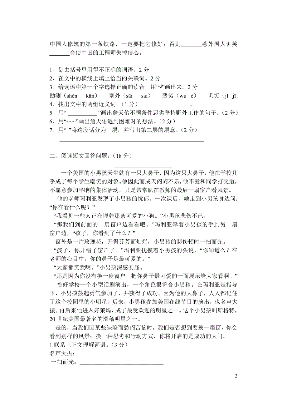 小学语文六年级上册第二单元测试卷及试卷分析_第3页