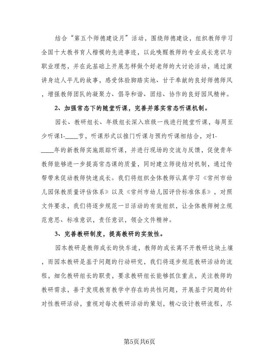 有关学校科研工作计划格式范文（二篇）.doc_第5页