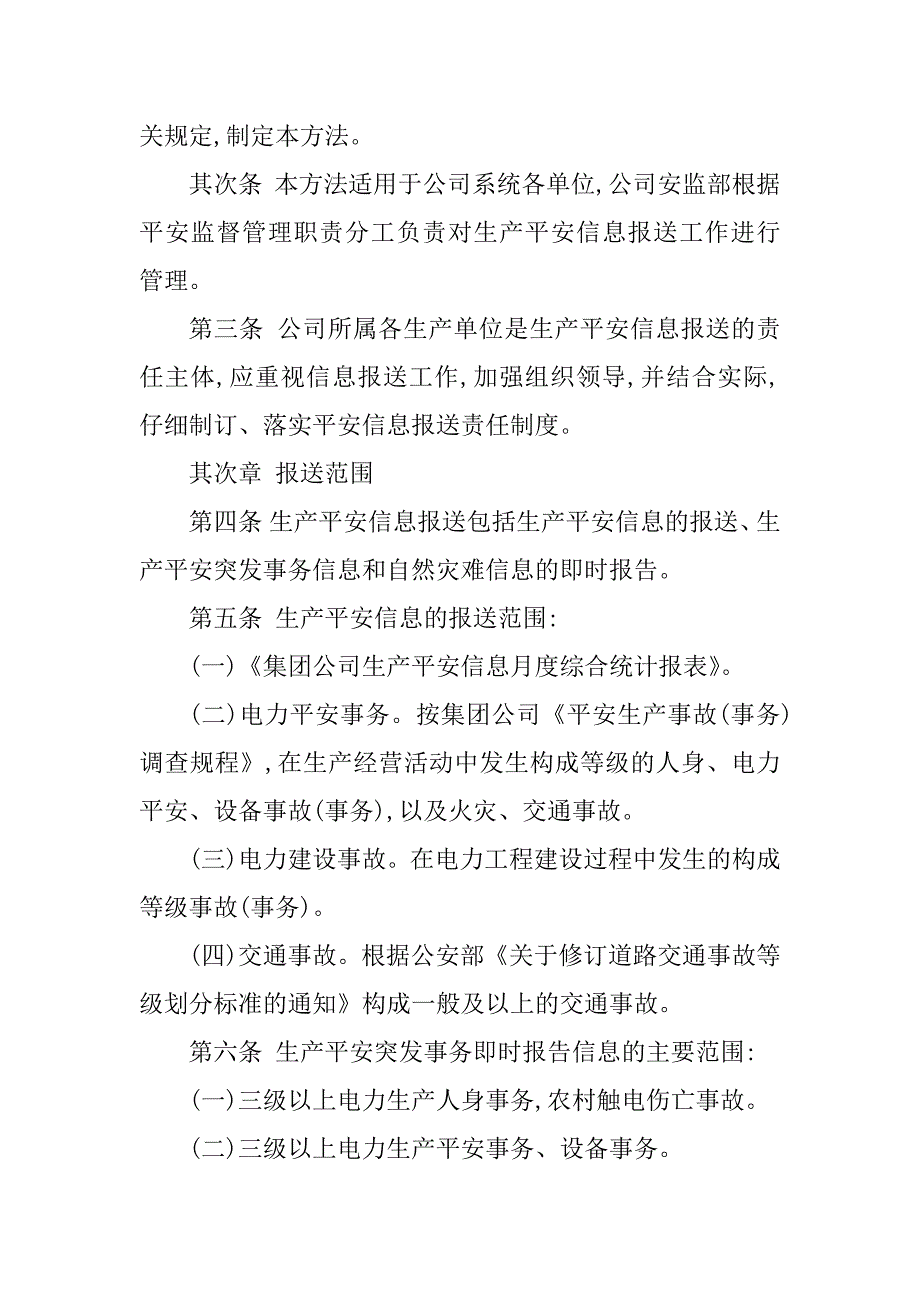 2023年报送管理制度通知(7篇)_第2页