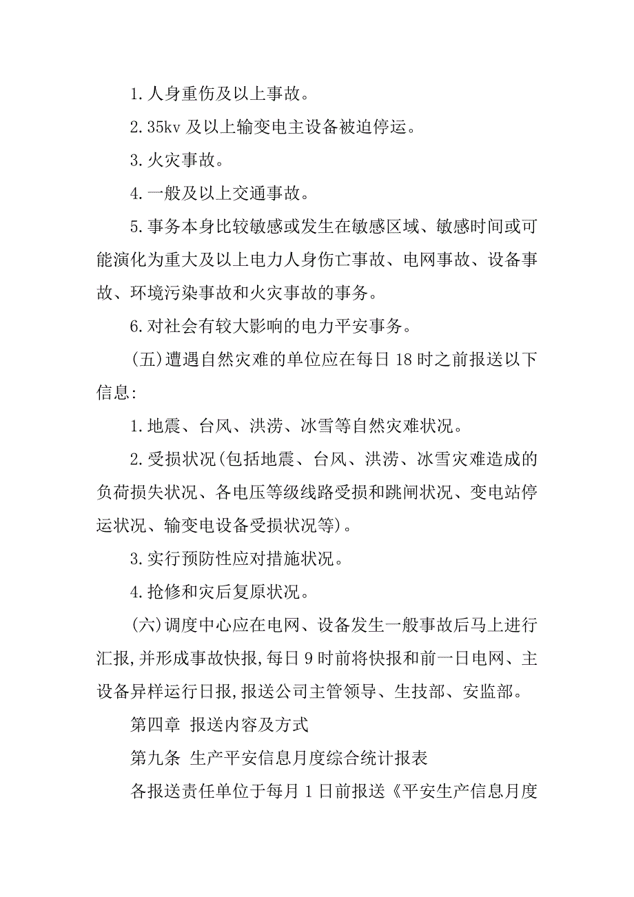 2023年报送管理制度通知(7篇)_第4页